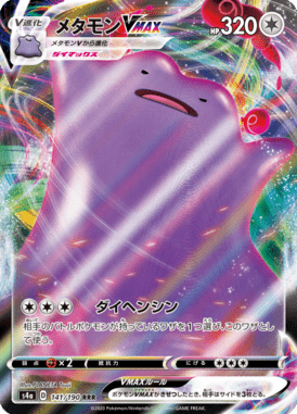 メタモンVMAX（RRR）