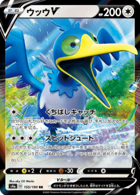 ウッウV（RR）