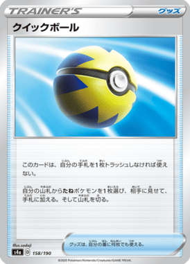 クイックボール（ミラー）