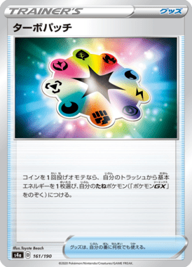 ターボパッチ（ミラー）