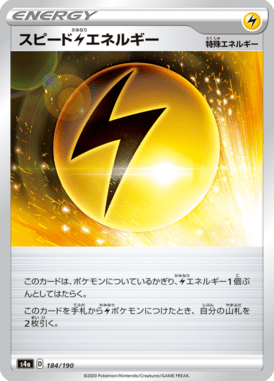 スピード雷エネルギー（CP）