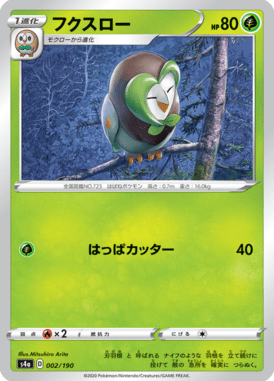 フクスロー（ミラー）