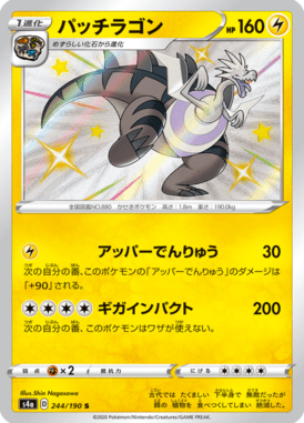 パッチラゴン（S）