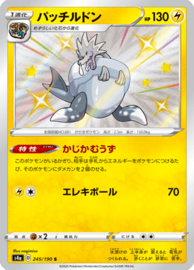 パッチルドン（S）