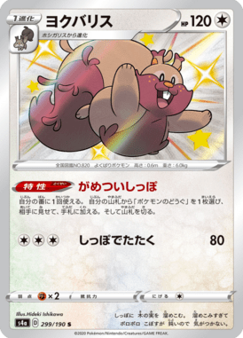 ヨクバリス（S）