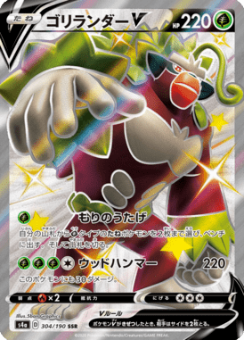 ゴリランダーV（SSR）