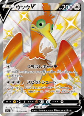 ウッウV（SSR）