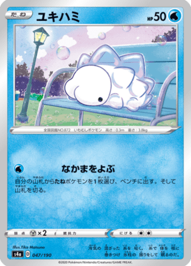 ユキハミ（ミラー）