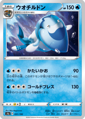 ウオチルドン（CP）