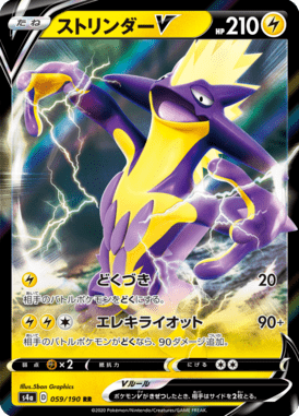 ストリンダーV（RR）