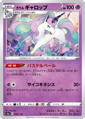 ガラルギャロップ