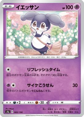 イエッサン（CP）
