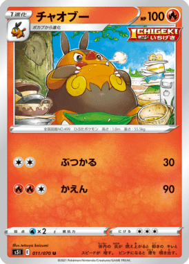 チャオブー（U）