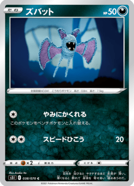 ズバット（C）