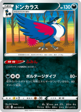 ドンカラス（C）