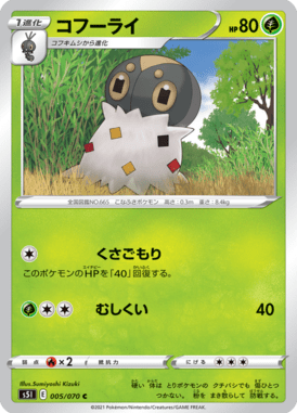 コフーライ（C）