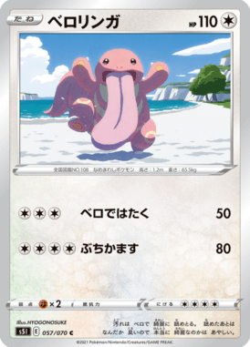 ベロリンガ（C）