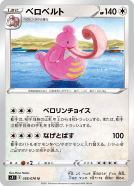 ベロベルト（U）