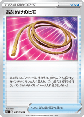 あなぬけのヒモ（U）
