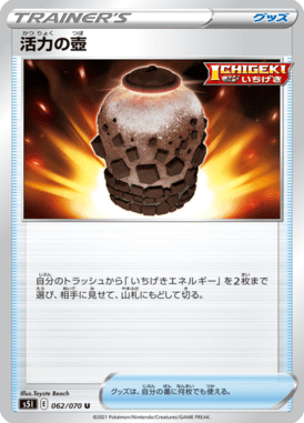 活力の壺（U）