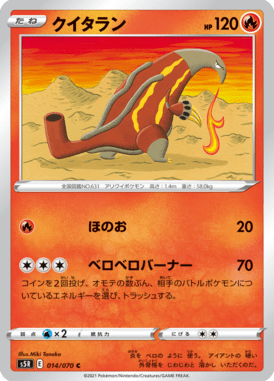 クイタラン（C）
