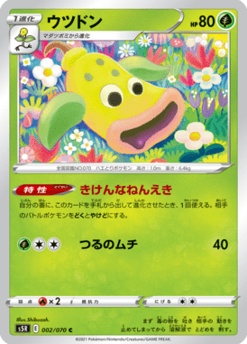 ウツドン（C）