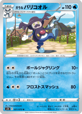 ガラルバリコオル（U）