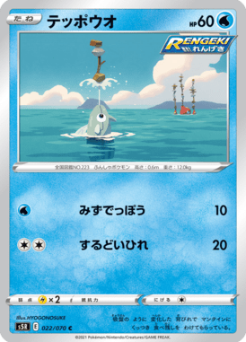 テッポウオ（C）