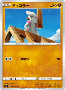 ドッコラー（C）
