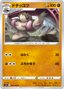 ドテッコツ（C）