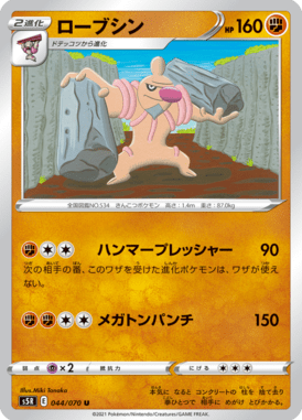 ローブシン（U）