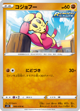 コジョフー（C）