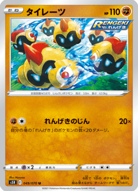 タイレーツ（U）