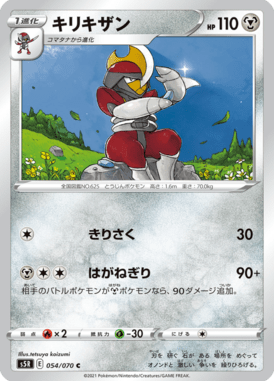 キリキザン（C）