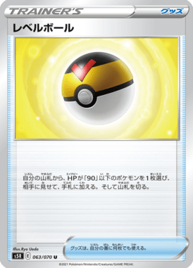 レベルボール（U）