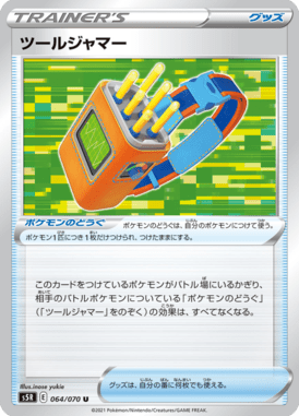 ツールジャマー（U）