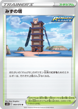 みずの塔（U）