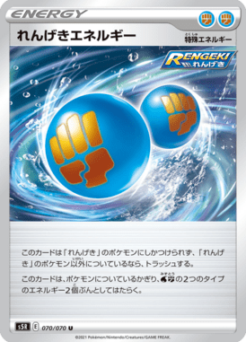 れんげきエネルギー（U）