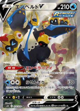 エンペルトV(SA)（SR）