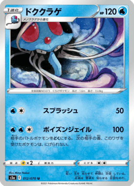 ドククラゲ（U）
