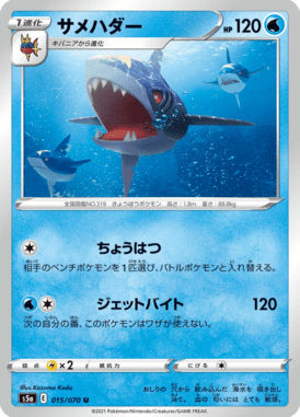 サメハダー（U）