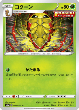 コクーン（U）