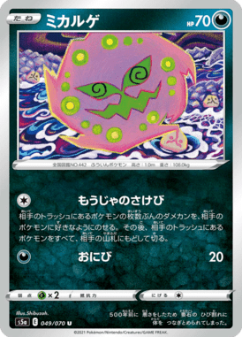 ミカルゲ（U）
