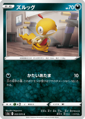 ズルッグ（C）