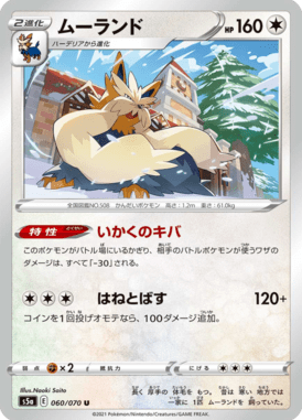 ムーランド（U）