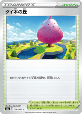ダイ木の丘（U）