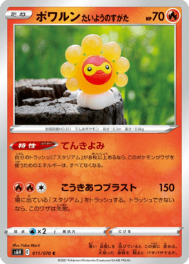 ポワルン たいようのすがた（C）