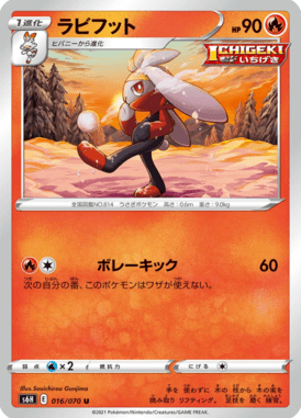 ラビフット（U）