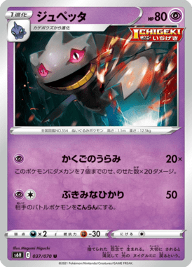 ジュペッタ（U）
