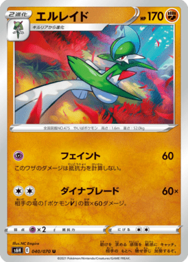 エルレイド（U）